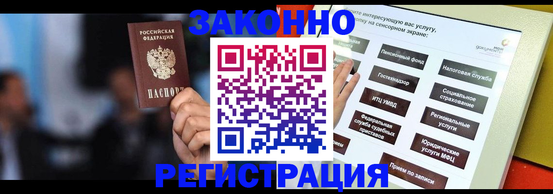 прописка для школы в Куртамыше