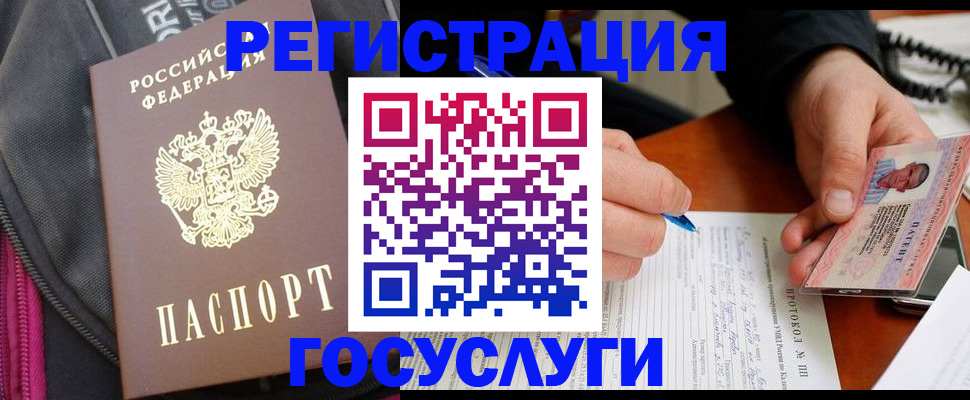 прописка штамп в Куртамыше