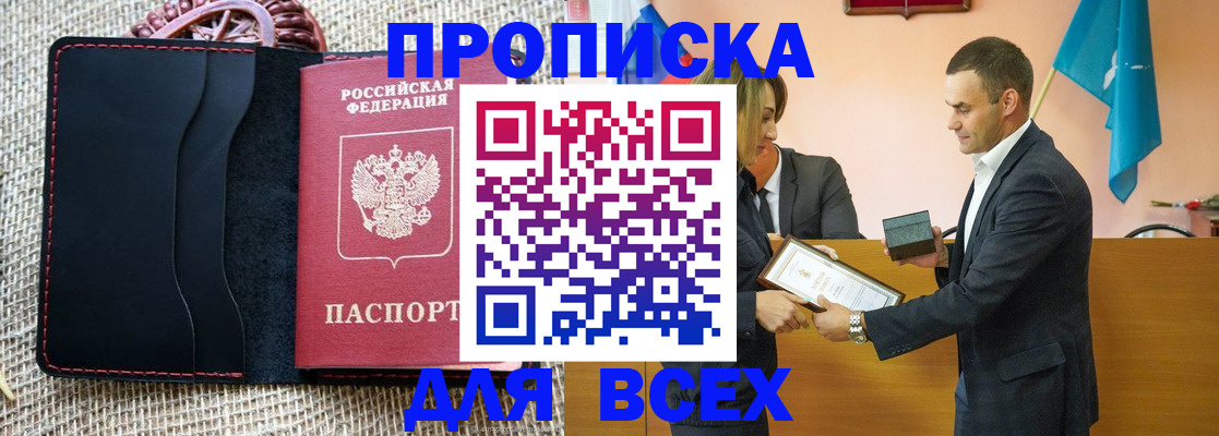 временная регистрация законно в Куртамыше